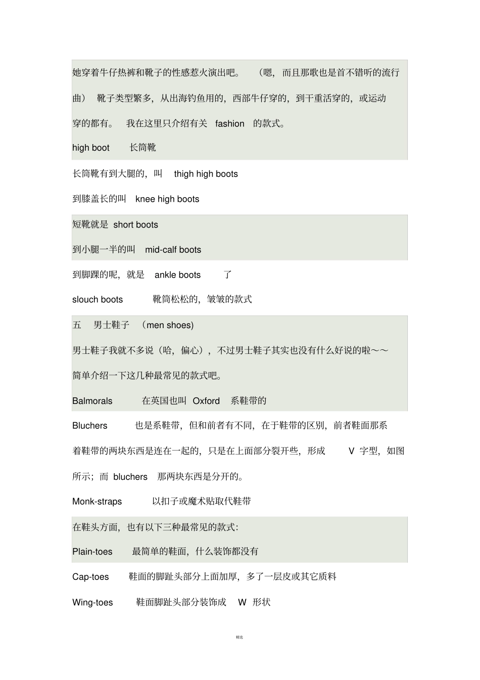 各种鞋子的英文叫法_第3页