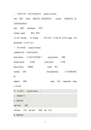 各种鞋子的英文叫法