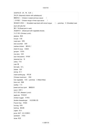 各种食品的英文