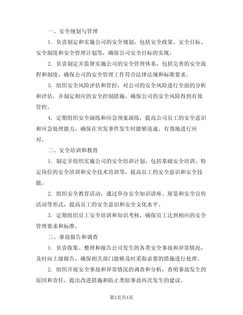 2024年安全主管的岗位职责(二篇) _第2页
