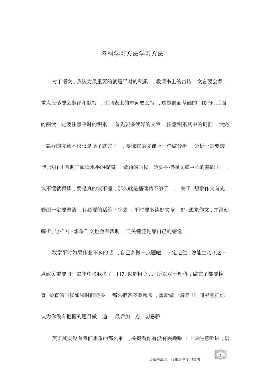 各科学习方法学习方法_第1页