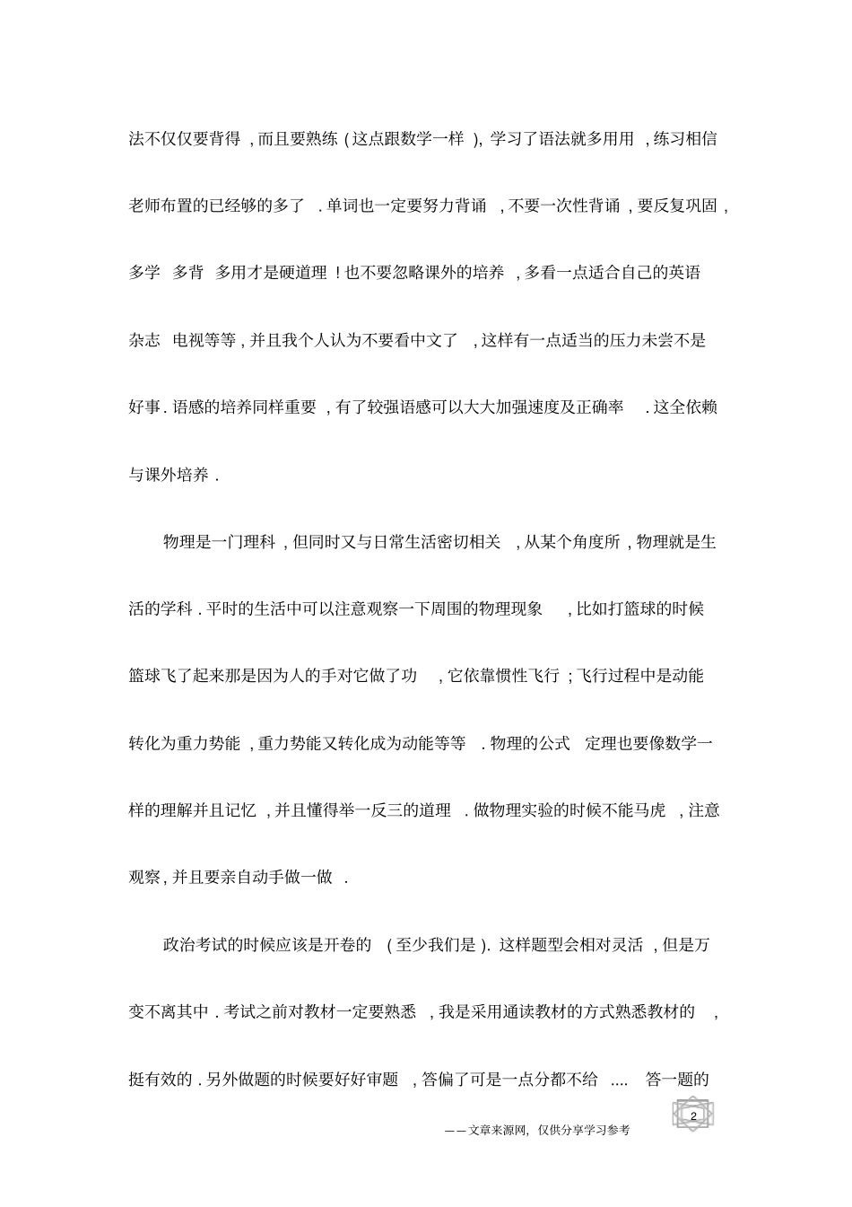 各科学习方法学习方法_第2页
