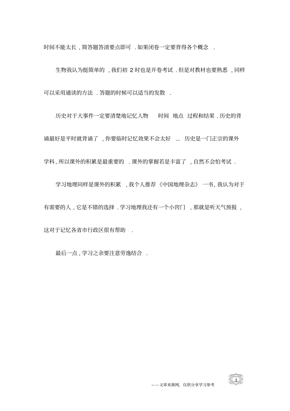 各科学习方法学习方法_第3页