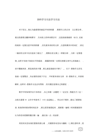 各科学习方法学习方法