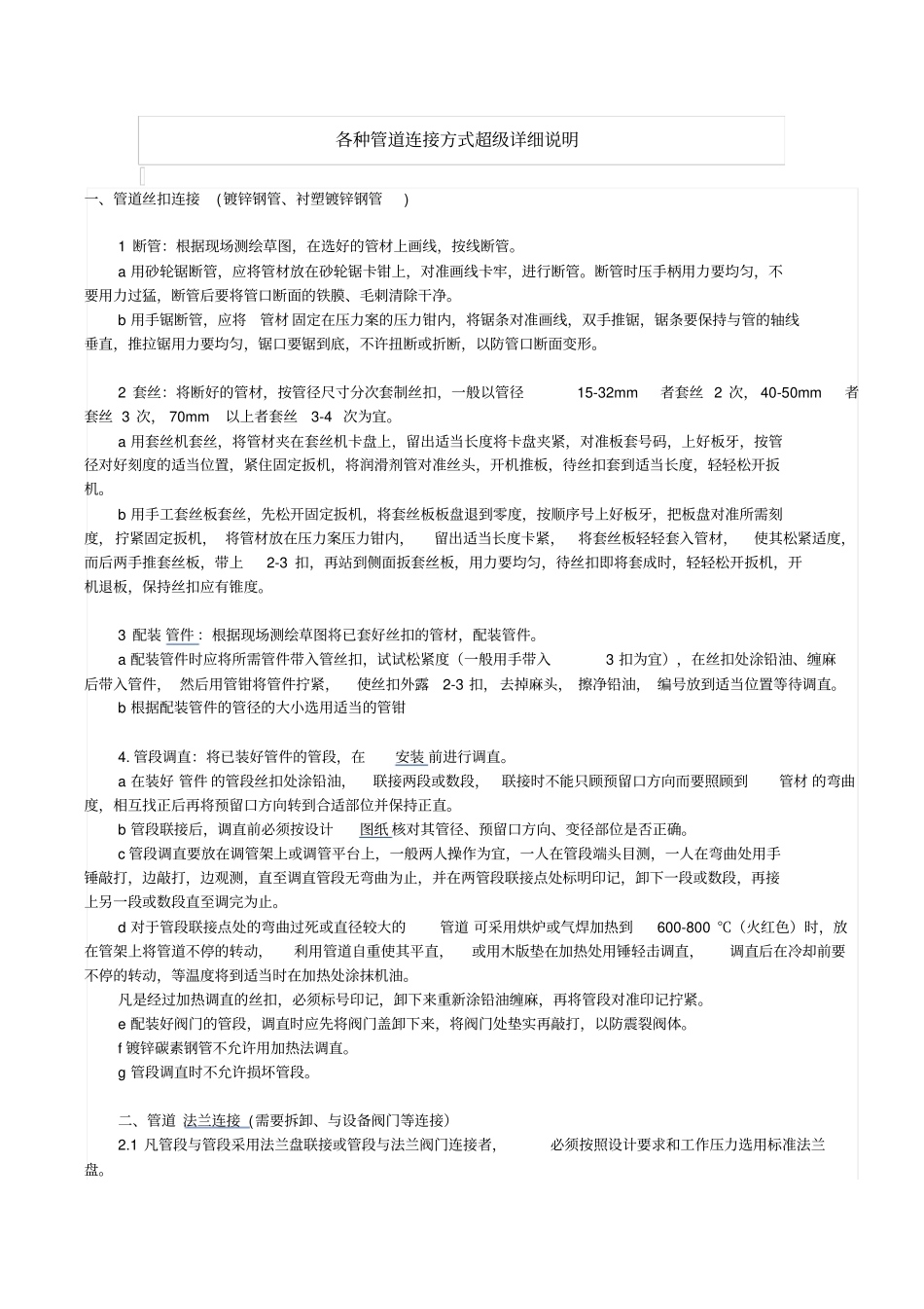 各种管道连接方式超级详细说明_第1页