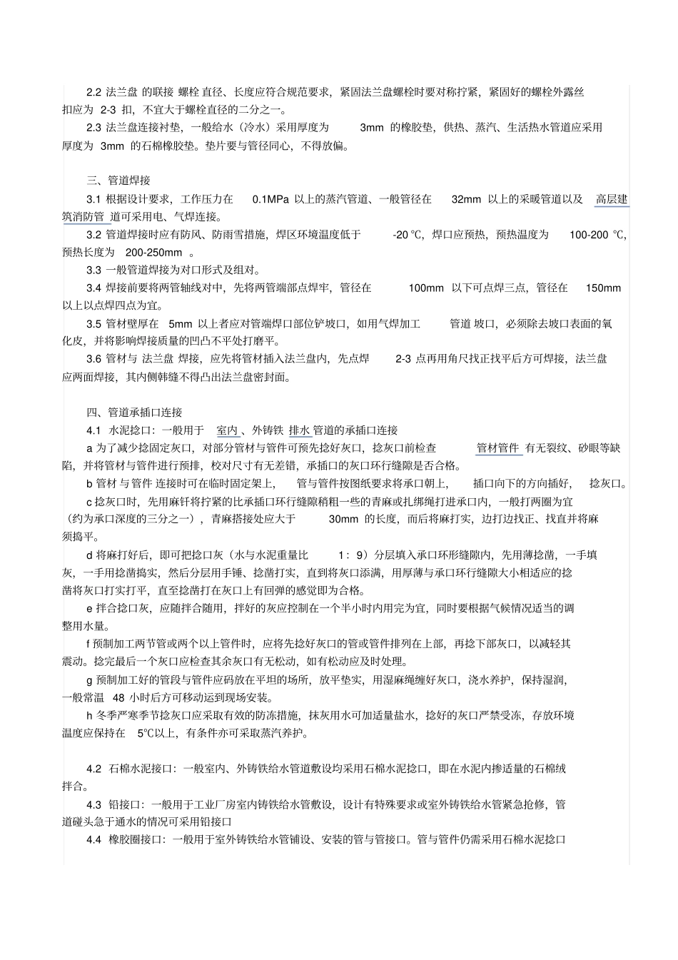 各种管道连接方式超级详细说明_第2页