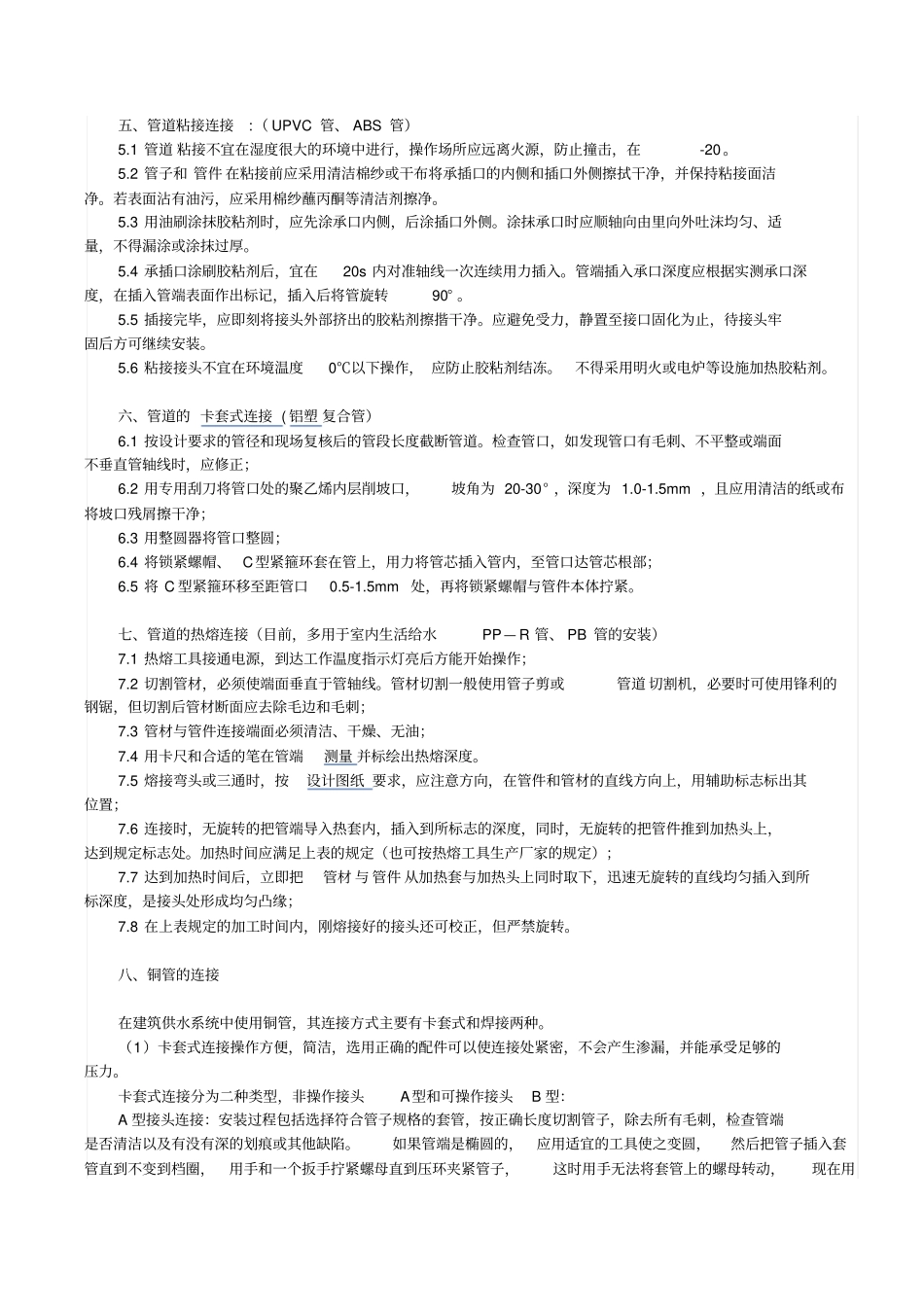 各种管道连接方式超级详细说明_第3页