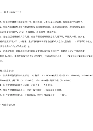 各种防火封堵材料的施工工艺