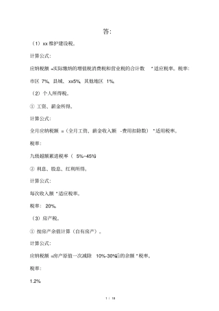 各税种分别如何计算应纳税额
