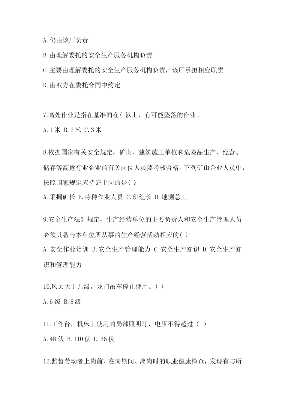 2023年-2024年生产经营单位安全教育培训试题带答案(培优B卷) _第2页