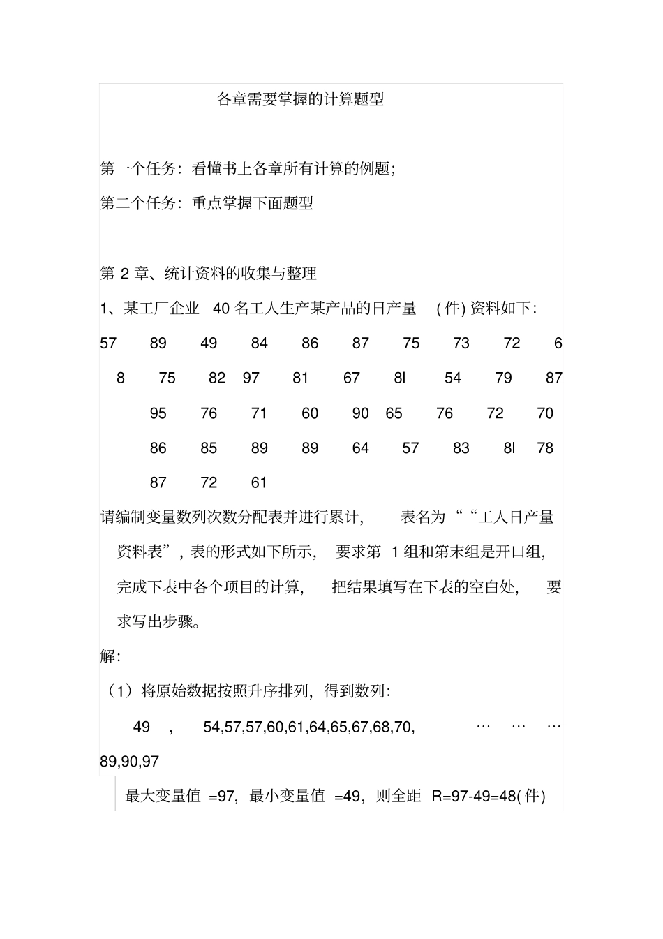 各章需要掌握的计算题型_第1页