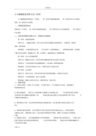 各类儿童脑瘫运动康复训练方法