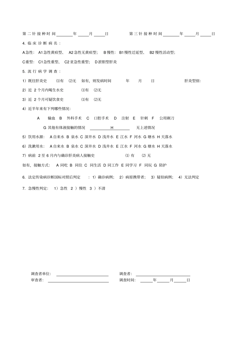 各类传染病个案调查表集剖析_第2页