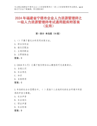 2024年福建省宁德市企业人力资源管理师之一级人力资源管理师考试通用题库附答案（实用）