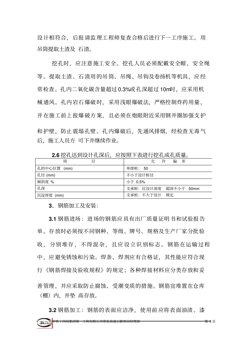 各类公路工程技术交底_第3页