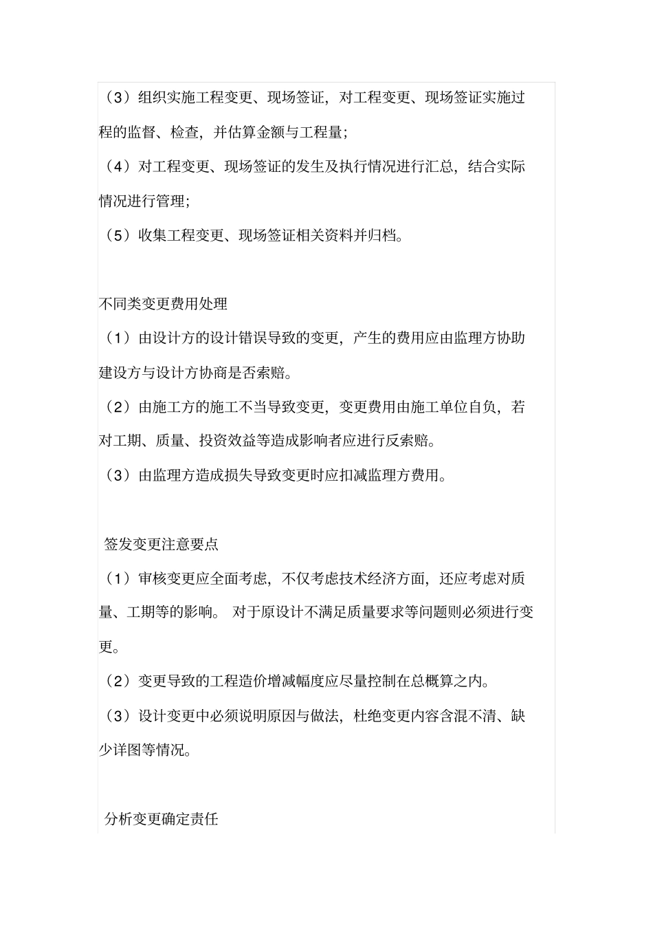 各类变更处理措施_第2页