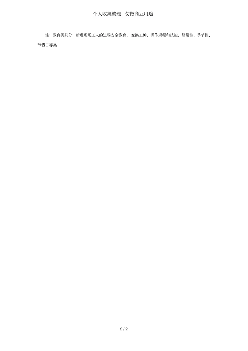 各类安全教育记录范本_第2页