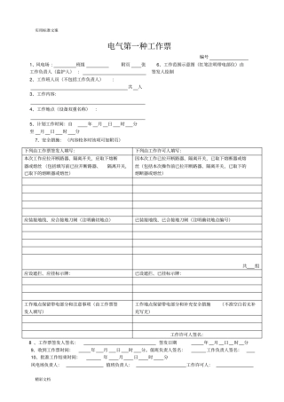 各类工作票和操作票实用模板