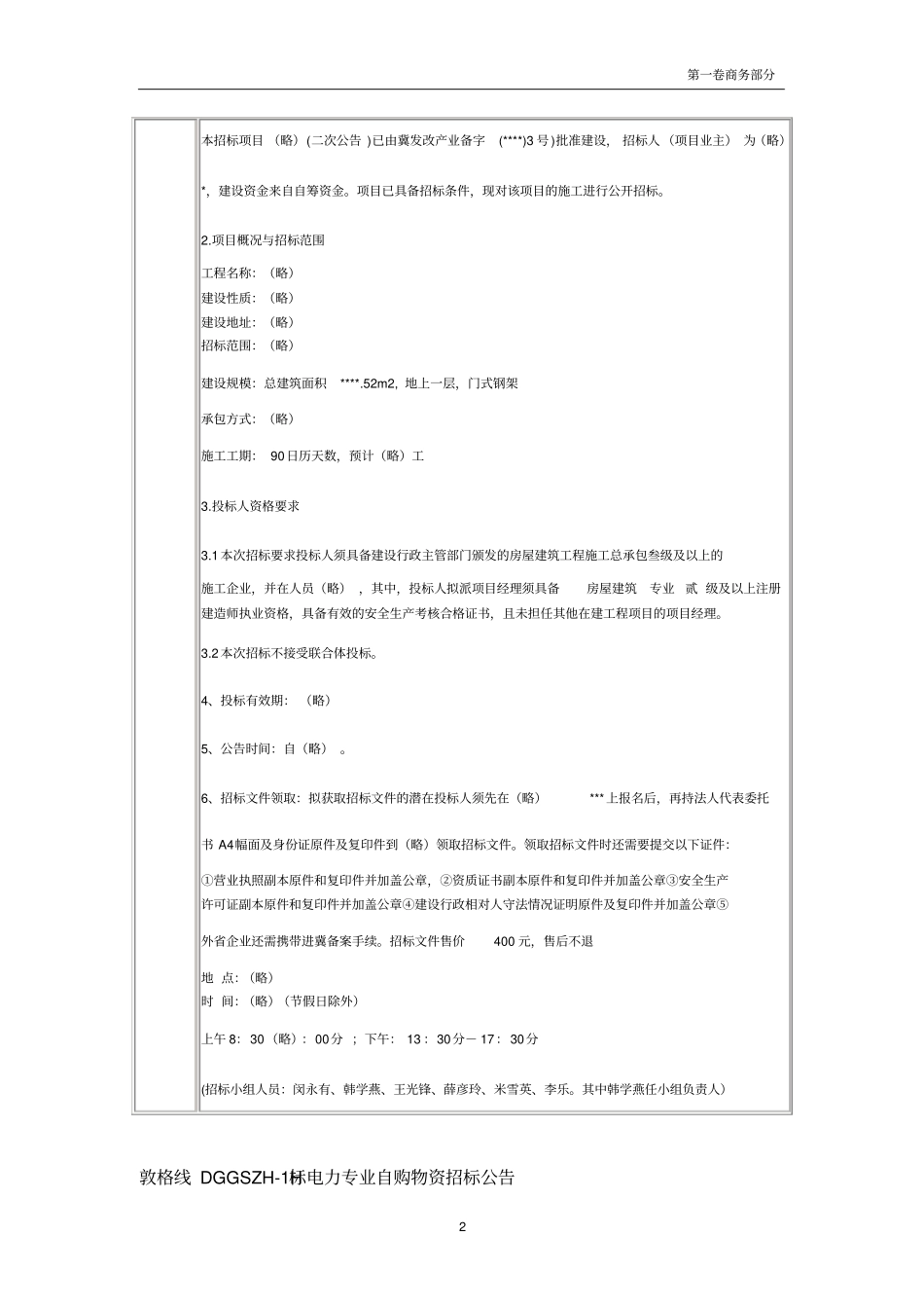 各类招标公告范例_第2页