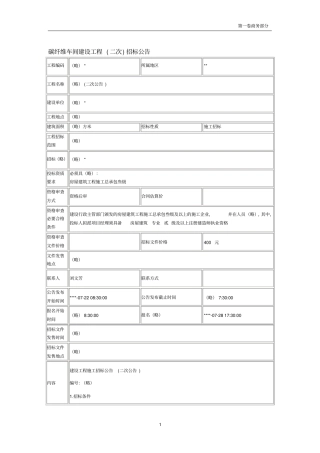 各类招标公告范例