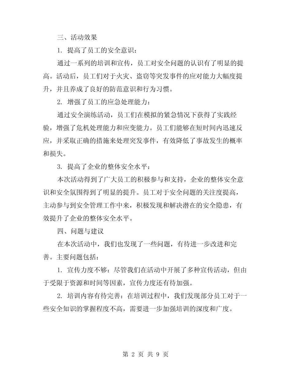 2024年安全月活动总结例文(四篇) _第2页
