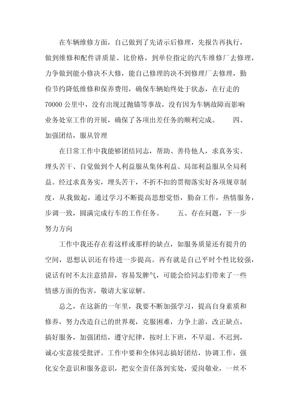 2024驾驶员个人工作总结(范文10篇) _第2页