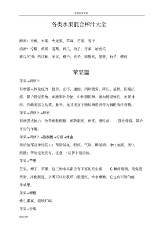 各类水果混合榨汁大全