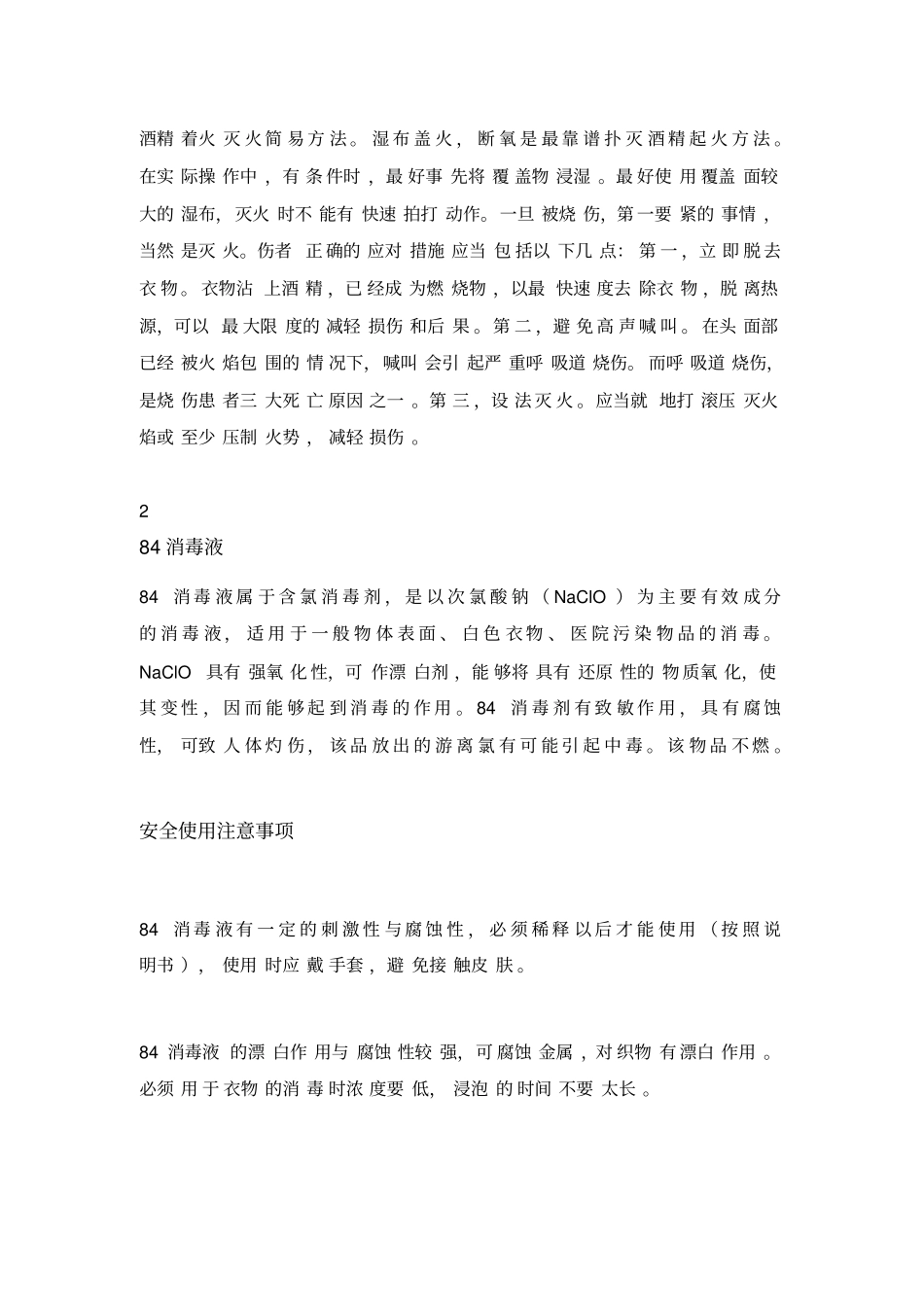 各类消毒剂的安全使用知识_第3页