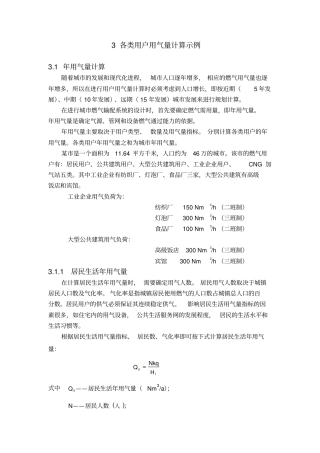 各类用户用气量计算示例教材