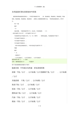 各类能源折算标准煤