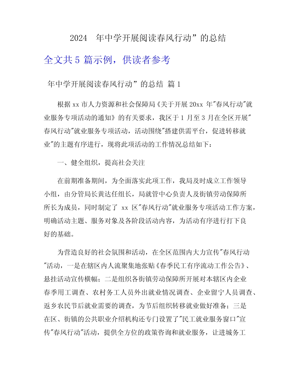 2024 年中学开展阅读春风行动”的总结_第1页