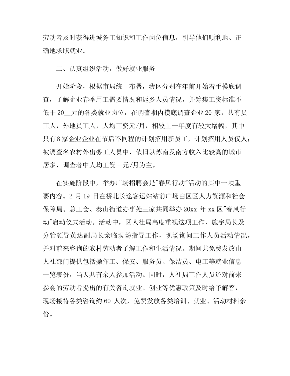 2024 年中学开展阅读春风行动”的总结_第2页