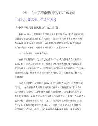 2024 年中学开展阅读春风行动”的总结