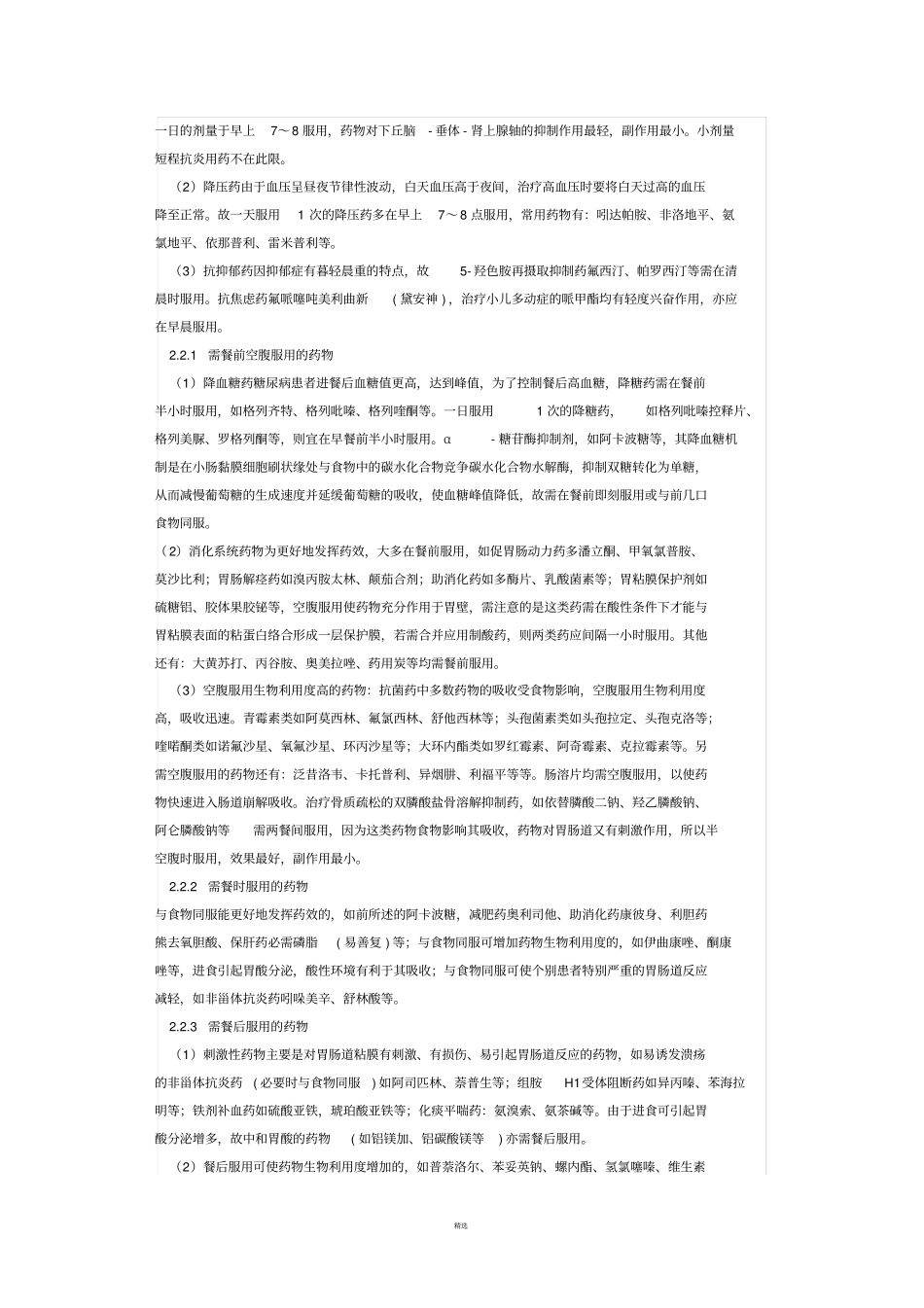 各类药物正确服药的时间_第2页