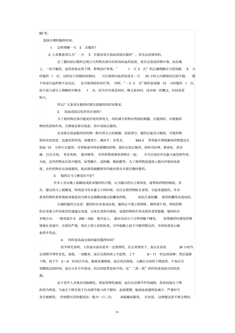 各类药物正确服药的时间_第3页