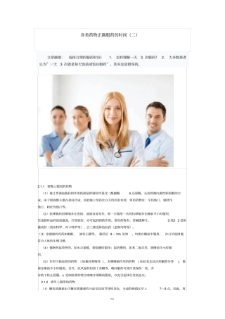 各类药物正确服药的时间