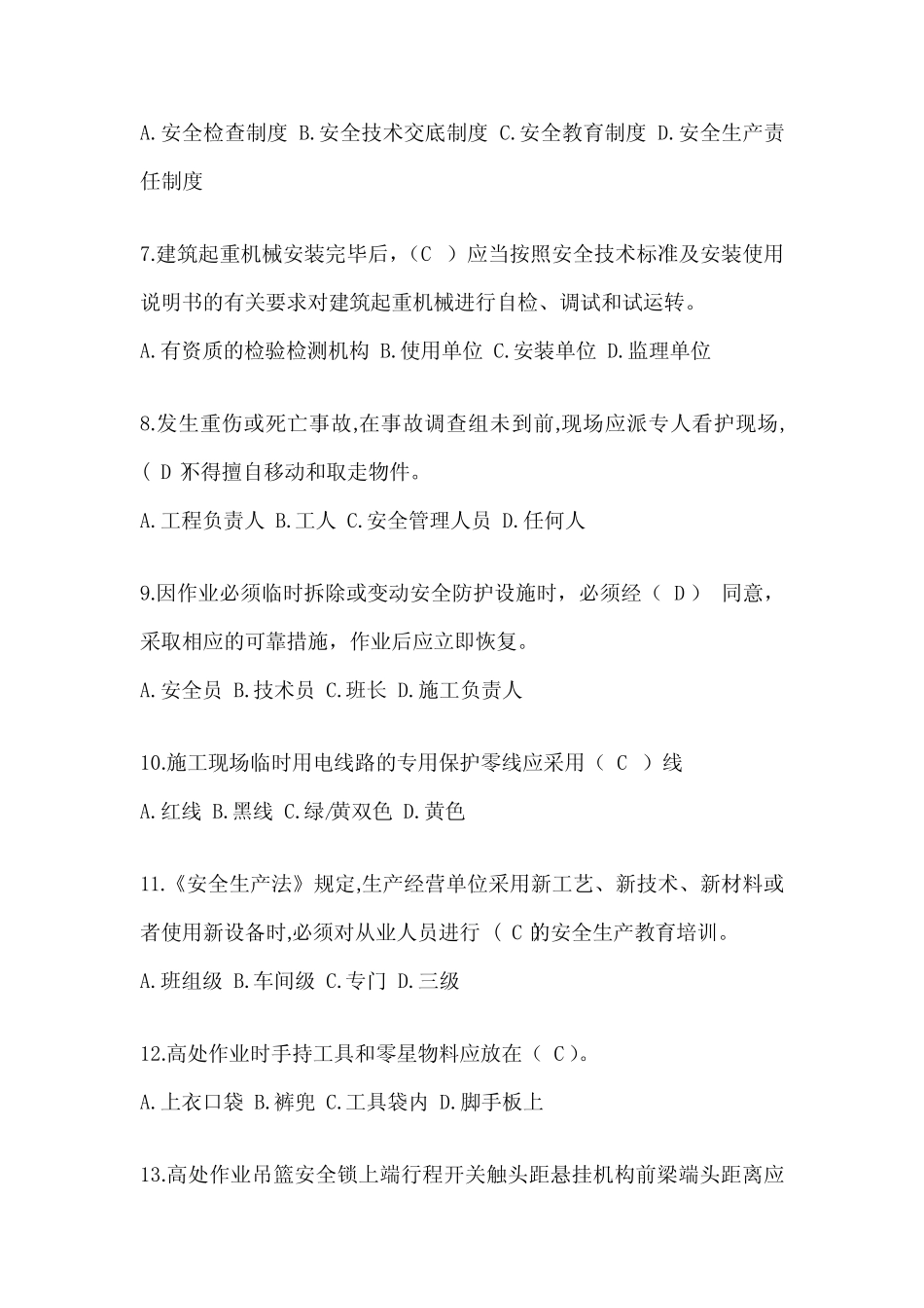 2024建筑安全员考试题库及答案(推荐) _第2页