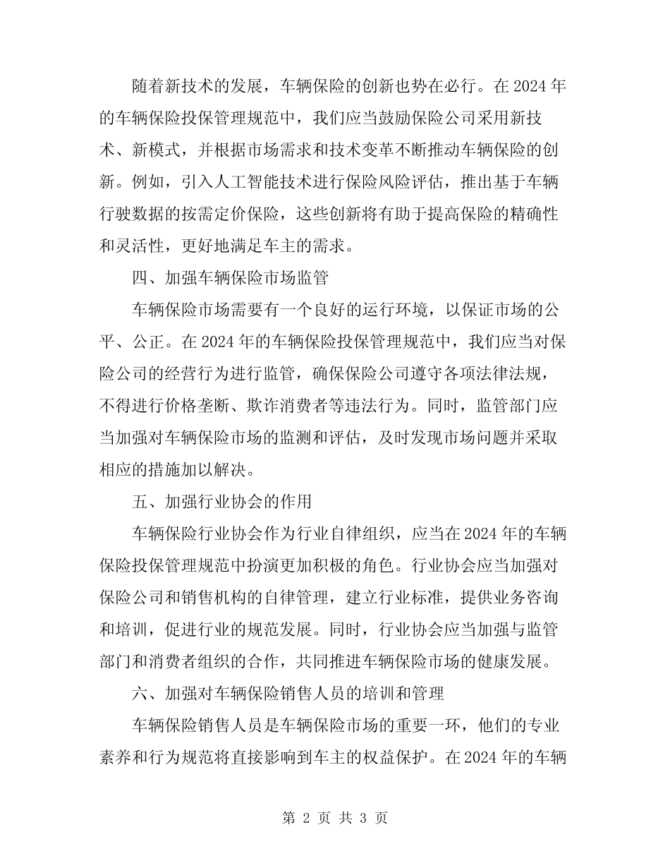 2024年车辆保险投保管理规范 _第2页
