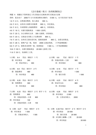 各类账簿登记练习全解