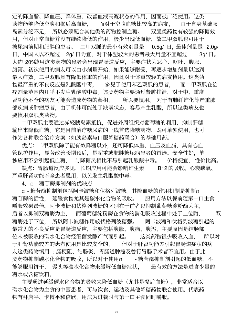 各类降糖药之优缺点比较_第2页