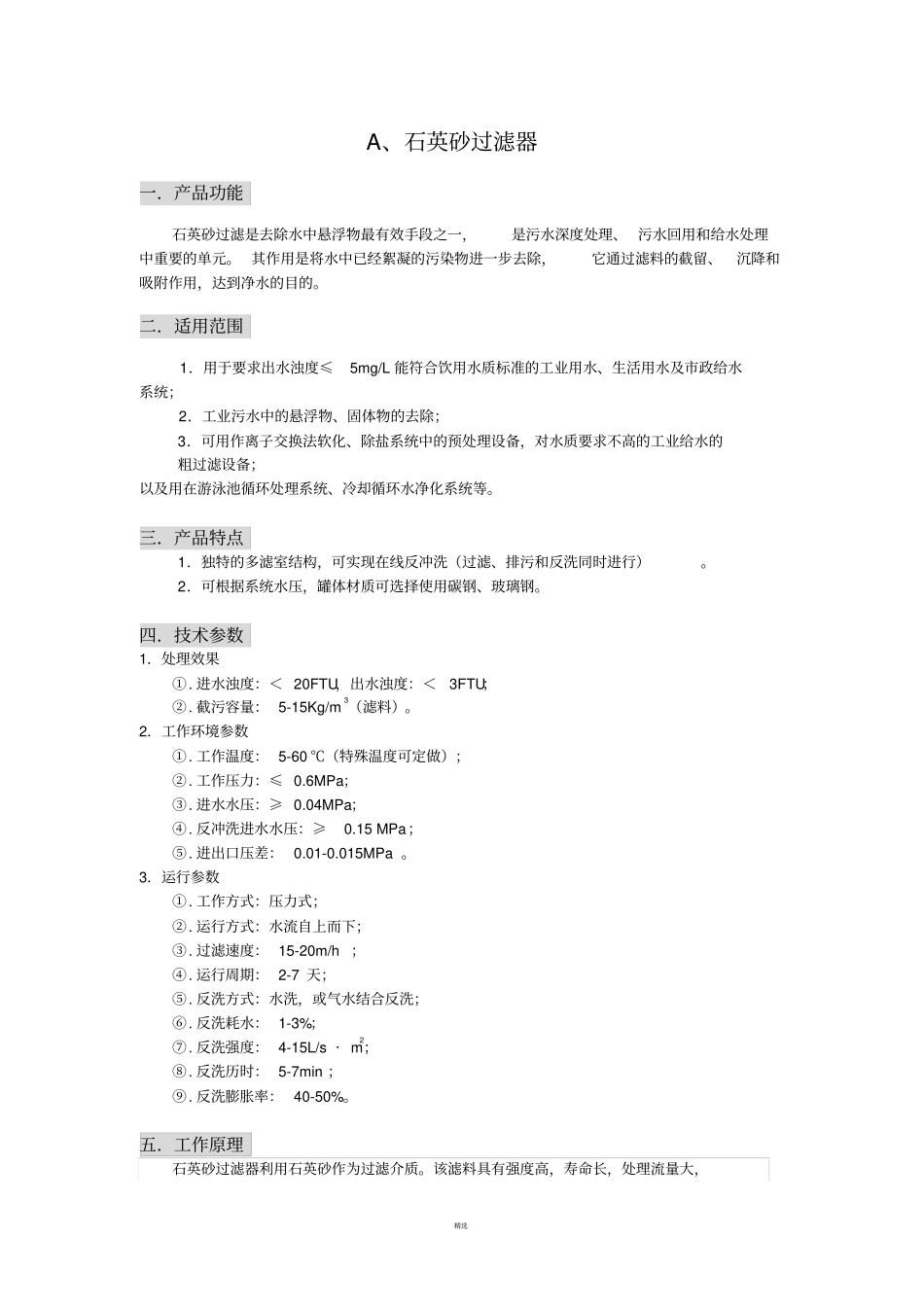 各类过滤器设计选型资料汇总_第2页