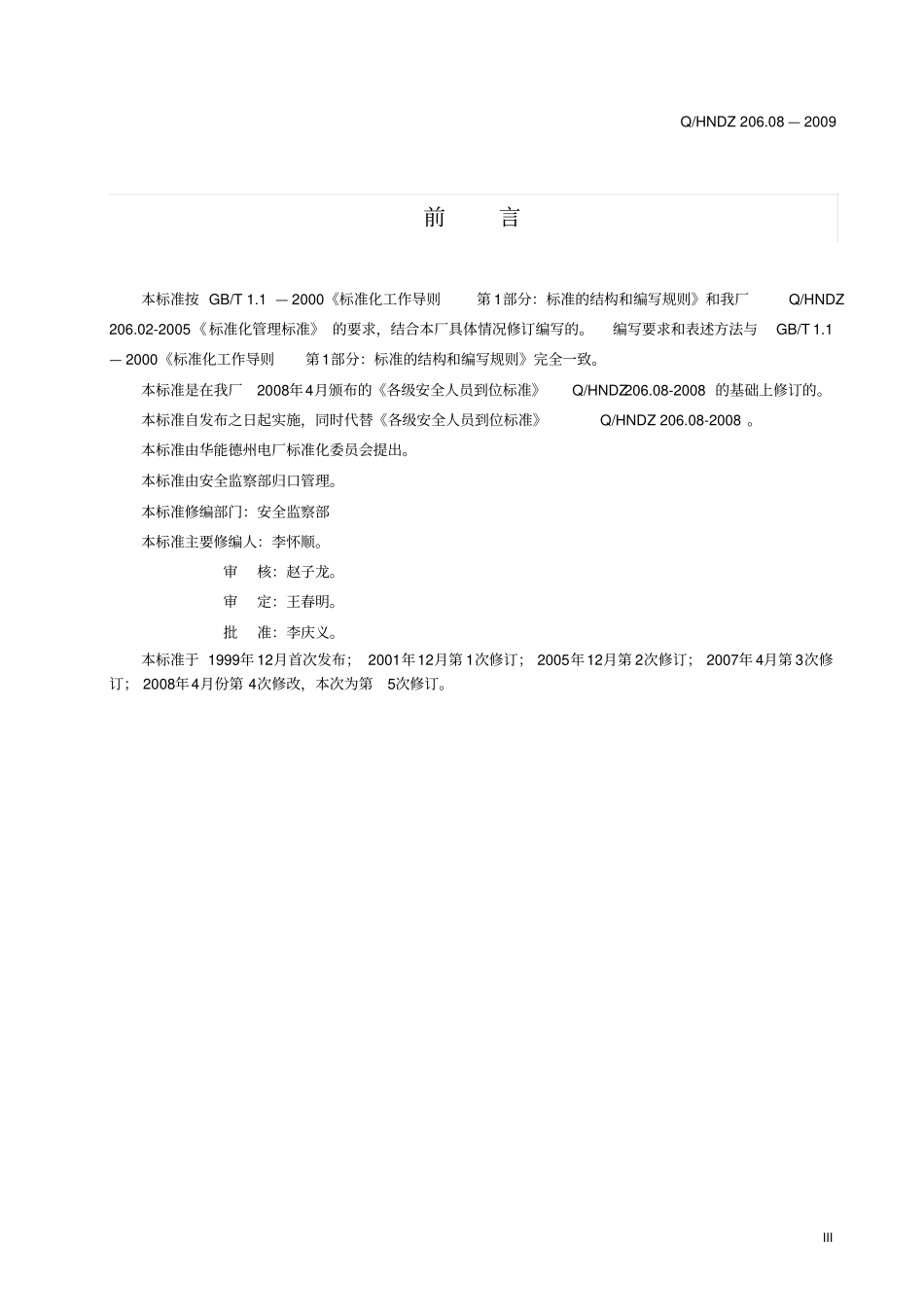 各级人员到位标准全解_第3页