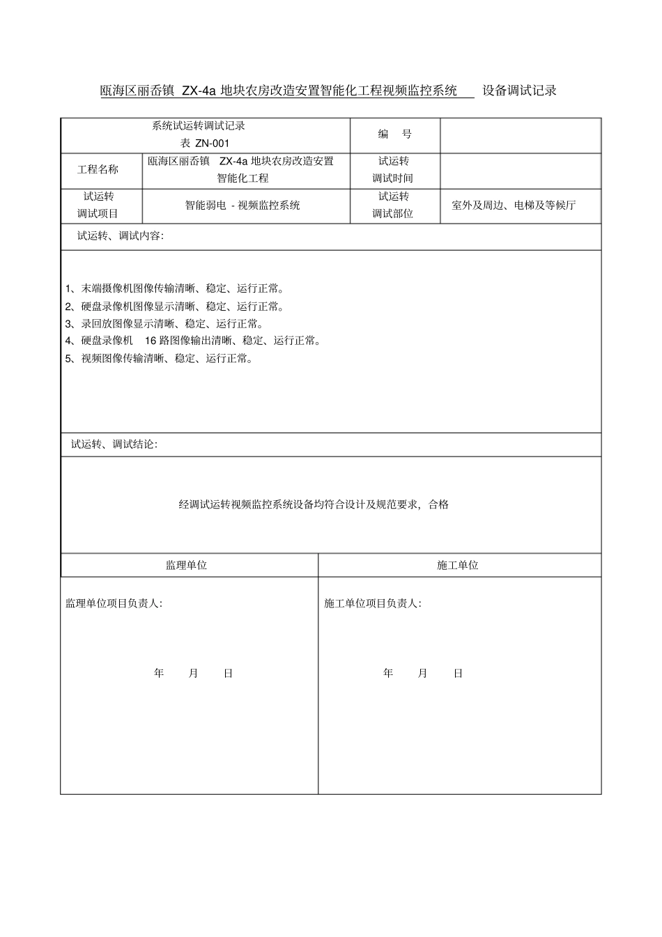 各系统调试报告_第1页
