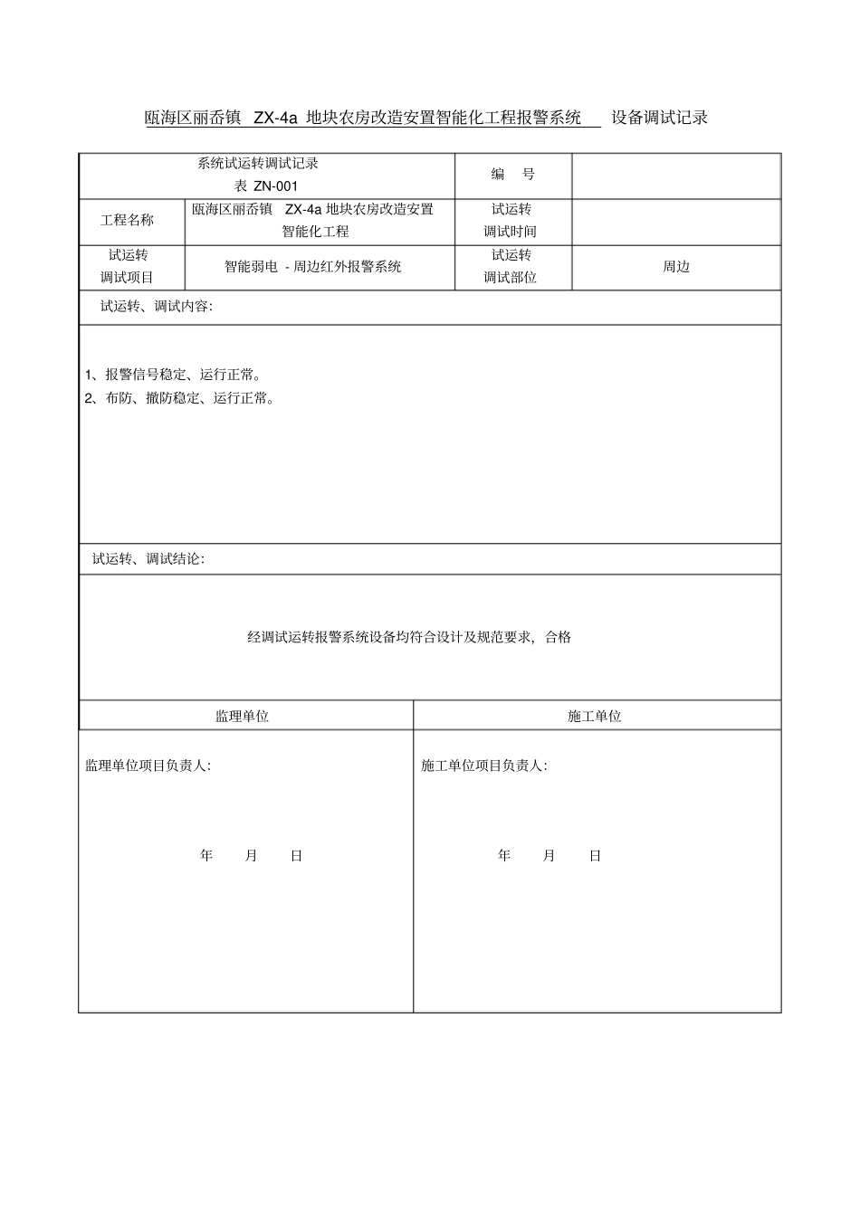 各系统调试报告_第2页