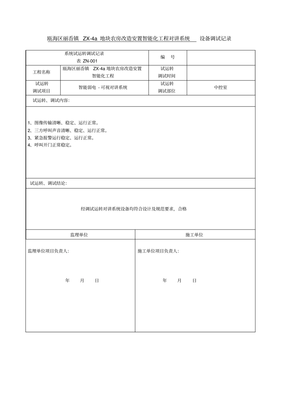 各系统调试报告_第3页