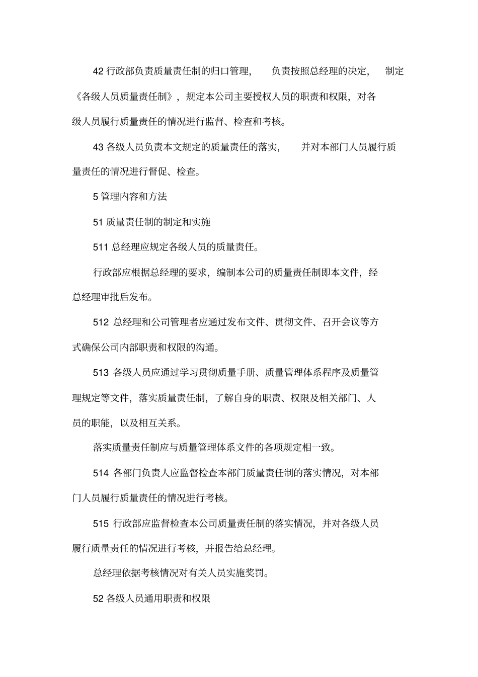 各级人员质量责任制某机械厂9000质量管理体系文件_第2页