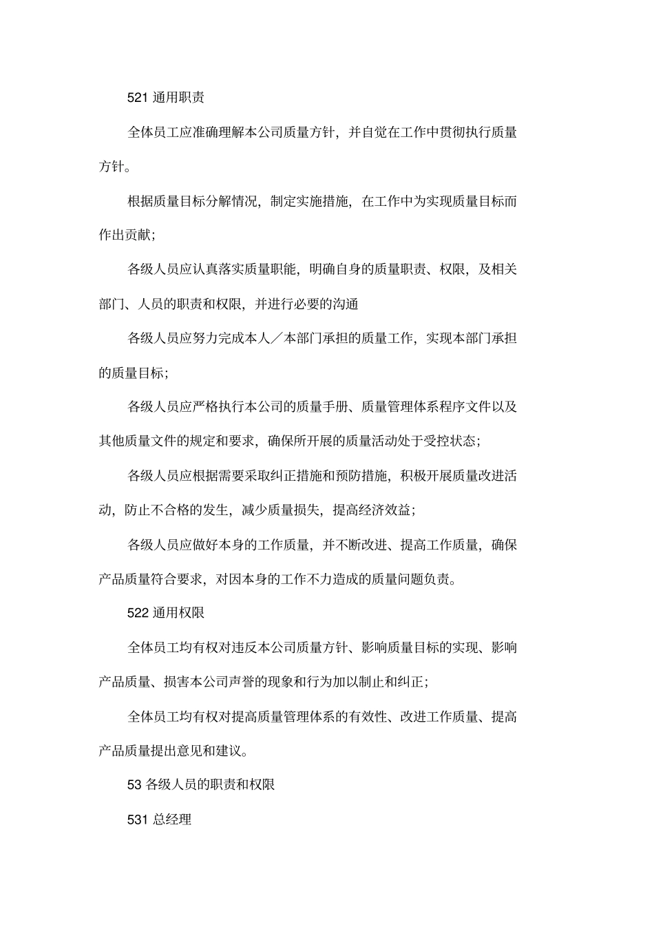 各级人员质量责任制某机械厂9000质量管理体系文件_第3页