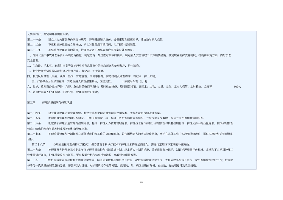 各级各类护理人员工作考核评价机制及考核评价标准_第3页