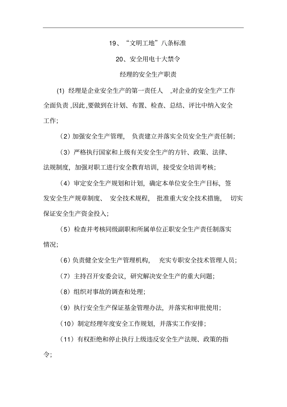 各级安全生产责任制和安全生产规章制度目录及文件_第2页