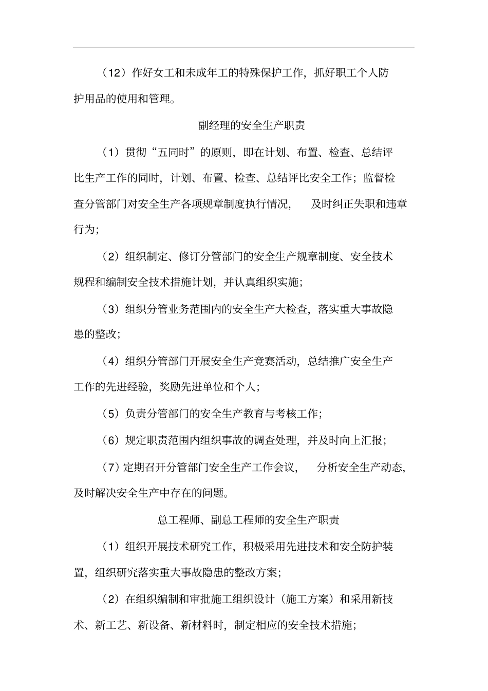 各级安全生产责任制和安全生产规章制度目录及文件_第3页